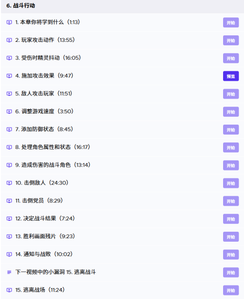 图片[10]-（完结）【ai精翻+朗读】打造像素风格虚幻引擎JRPG大师班-土狗cg资源站