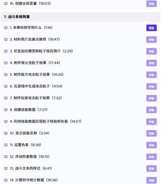 图片[11]-【限时补票价】打造像素风格虚幻引擎JRPG大师班-土狗cg资源站