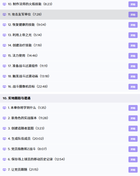 图片[13]-（完结）【ai精翻+朗读】打造像素风格虚幻引擎JRPG大师班-土狗cg资源站