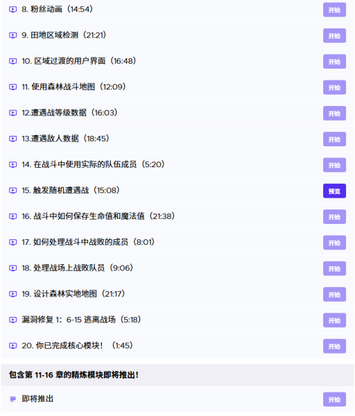 图片[14]-【限时补票价】打造像素风格虚幻引擎JRPG大师班-土狗cg资源站