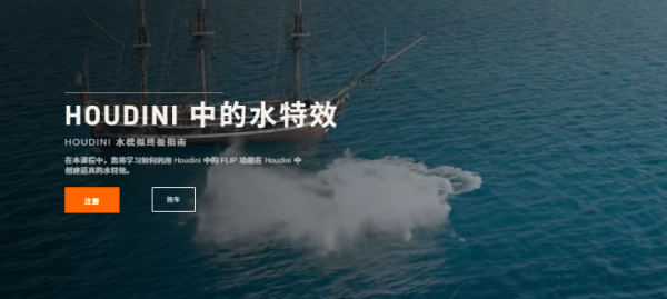 图片[1]-【ai精翻】Rebelway出品–Houdini 中的水特效（会员免费）-土狗cg资源站