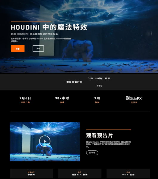 图片[1]-【ai精翻】Rebelway出品–Houdini 中的魔法特效（会员免费）-土狗cg资源站