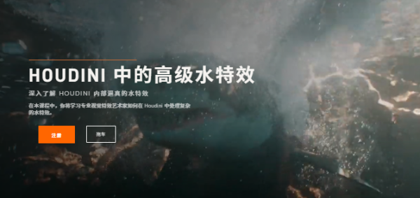 图片[1]-【ai精翻】Rebelway出品–Houdini 中的高级水特效-土狗cg资源站