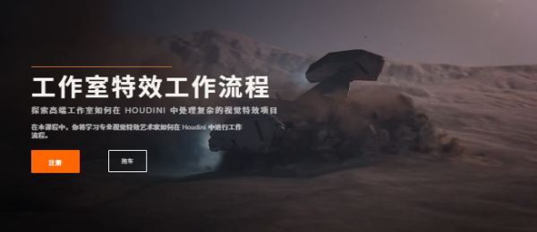 图片[1]-【ai精翻】Rebelway出品–工作室特效工作流程-土狗cg资源站