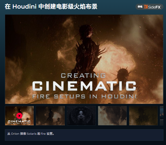 图片[2]-【ai精翻】doublejump出品-在 Houdini 中创建电影级火焰布景-土狗cg资源站