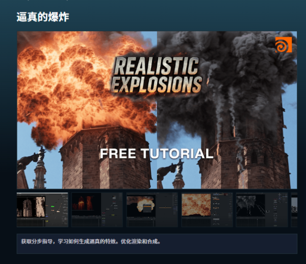 图片[2]-【ai精翻】doublejump出品-逼真的爆炸-土狗cg资源站