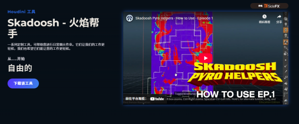 图片[2]-【ai精翻】doublejump出品-Skadoosh – 火焰帮手-土狗cg资源站