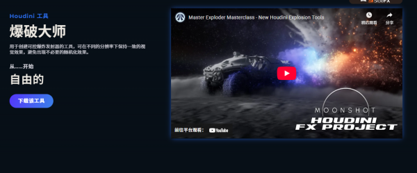 图片[2]-【ai精翻】doublejump出品-Houdini 工具爆破大师-土狗cg资源站