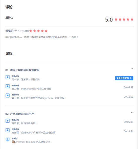 图片[17]-【ai精翻+朗读】Cinema4D:差异化产品实战分析-土狗cg资源站