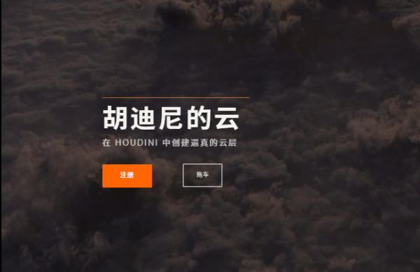 图片[1]-【ai精翻】Rebelway出品–在 Houdini 中创建逼真的云层-土狗cg资源站