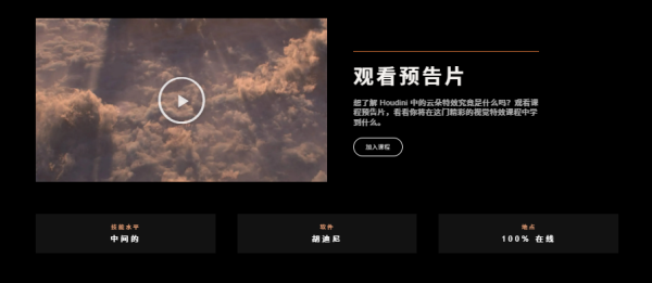 图片[2]-【ai精翻】Rebelway出品–在 Houdini 中创建逼真的云层-土狗cg资源站