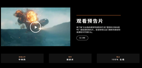 图片[2]-【ai精翻】Rebelway出品–开启你的视觉特效职业生涯-土狗cg资源站