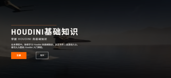 图片[1]-【ai精翻】Rebelway出品–Houdini的基本功（会员免费）-土狗cg资源站