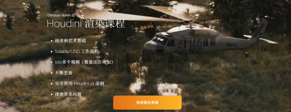 图片[1]-长期更新【Ai精翻&Ai中文朗读】houdini老鹰的最新灯光课-土狗cg资源站