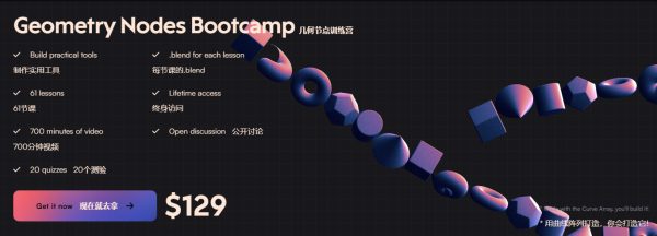 图片[8]-【限时补票价】10小时4案例快速上手Blender几何节点-土狗cg资源站