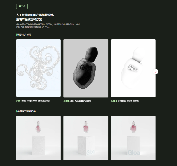 图片[23]-【限时补票价】AI与3D混合品牌艺术设计工作流-土狗cg资源站