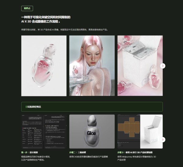 图片[24]-【限时补票价】AI与3D混合品牌艺术设计工作流-土狗cg资源站