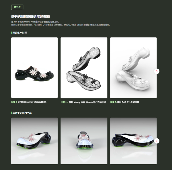 图片[27]-【限时补票价】AI与3D混合品牌艺术设计工作流-土狗cg资源站