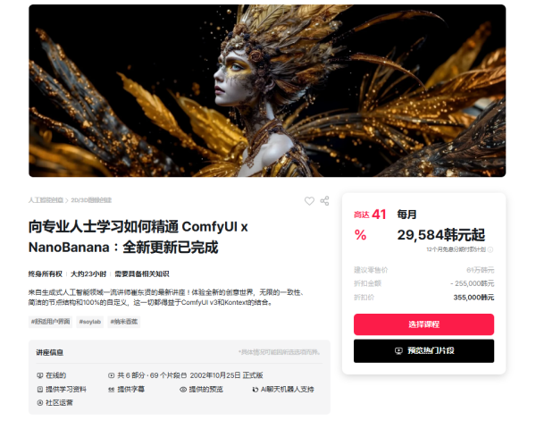 图片[2]-【限时补票价】ComfyUI xNanobanana完全征服-土狗cg资源站