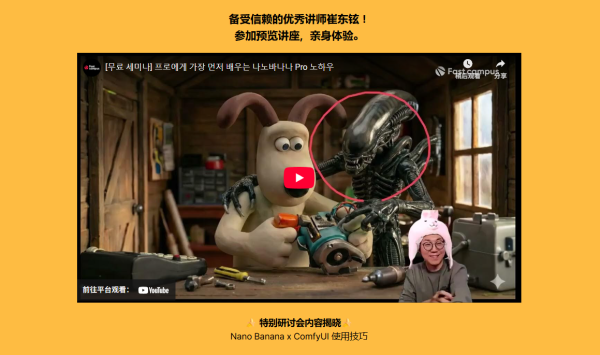 图片[3]-【限时补票价】ComfyUI xNanobanana完全征服-土狗cg资源站