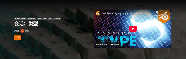 图片[2]-【限时补票价】Blender几何节点字体动画-土狗cg资源站