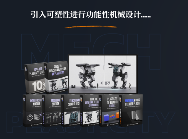 图片[4]-更新中【Ai精翻&Ai中文配音】Plasticity建模&Blender渲染完成科幻机甲-土狗cg资源站