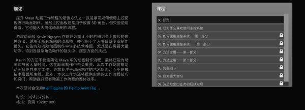 图片[2]-【ai精翻】掌握 Maya 中的人体力学-土狗cg资源站