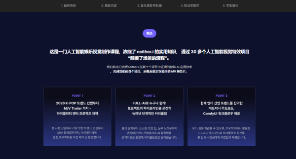 图片[6]-【限时补票价】Neither.i的AI视觉视频制作技术-土狗cg资源站