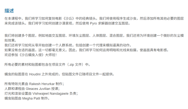 图片[10]-【限时补票价】Houdini还原沙丘沙虫触地效果-土狗cg资源站