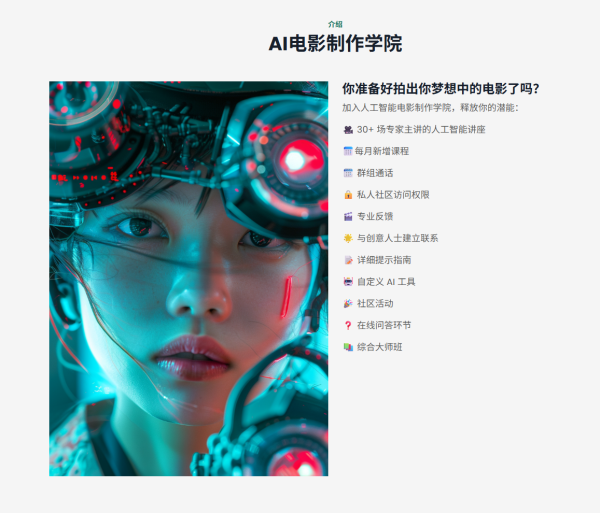 图片[8]-【限时补票价】ai电影制作大师班-土狗cg资源站