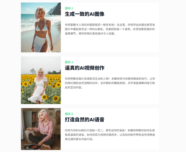 图片[10]-【限时补票价】打造个人ai虚拟网红大师班-土狗cg资源站