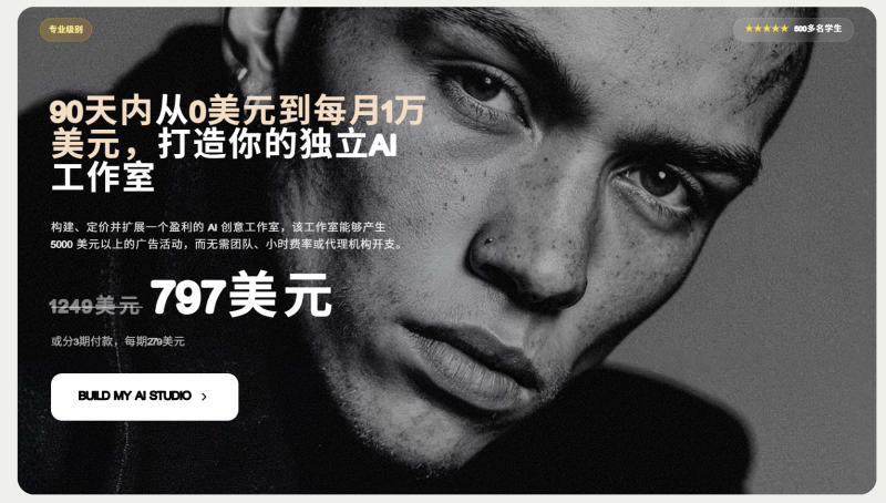 【限时补票价】90天打造独立ai工作室-土狗cg资源站