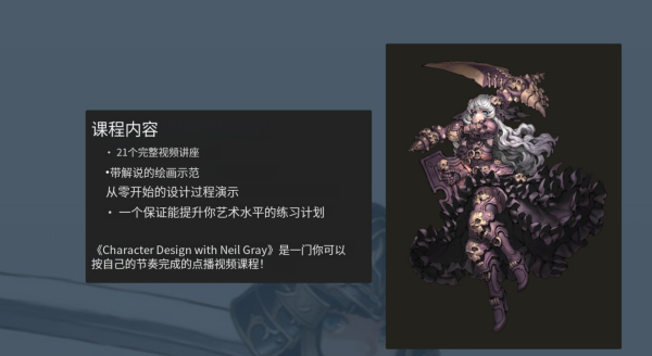 图片[5]-【限时补票价】L033-NeilGray原创角色设计课-土狗cg资源站