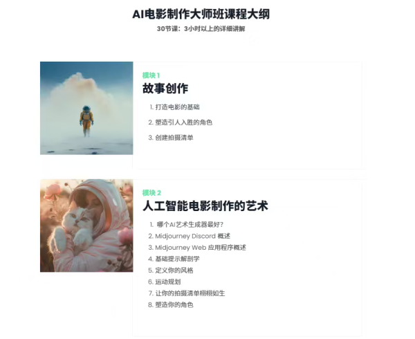 图片[5]-【限时补票价】ai电影制作大师班-土狗cg资源站