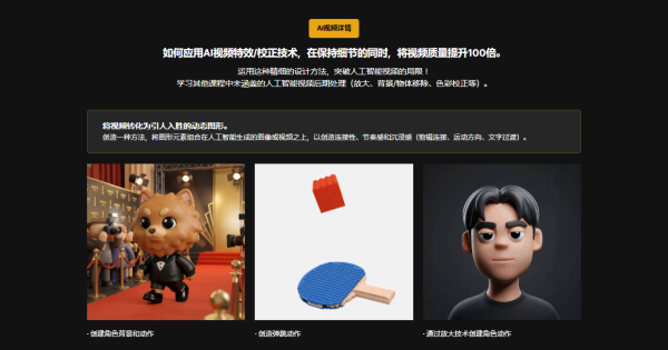 图片[13]-【限时补票价】2026人工智能视频大师班-土狗cg资源站