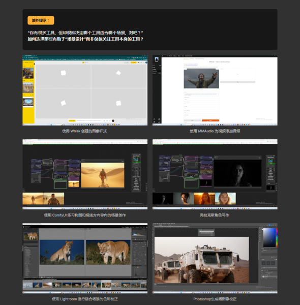 图片[11]-【限时补票价】场景设计到表演-人工智能电影制作-土狗cg资源站