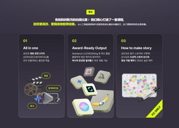 图片[6]-【限时补票价】AI视频竞赛获奖策略实战课程-土狗cg资源站