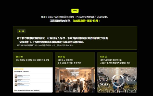 图片[7]-【限时补票价】AI视频竞赛获奖策略实战课程-土狗cg资源站