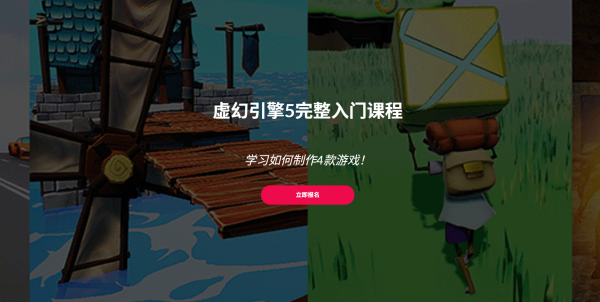 图片[2]-【限时补票价】30小时4案例UE5.7从零开始做游戏-土狗cg资源站