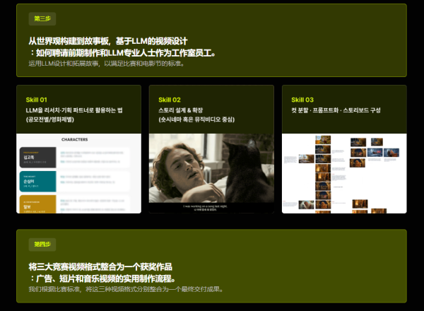 图片[9]-【限时补票价】AI视频竞赛获奖策略实战课程-土狗cg资源站