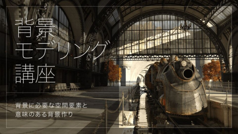 【4.28更】如何创建有意义的背景-土狗cg资源站