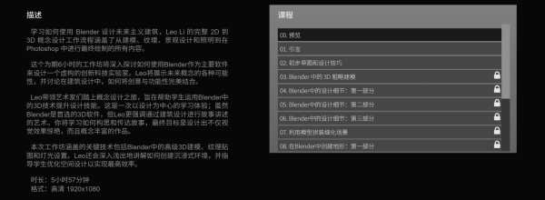 图片[2]-【限时补票价】使用 Blender 设计未来主义建筑-土狗cg资源站