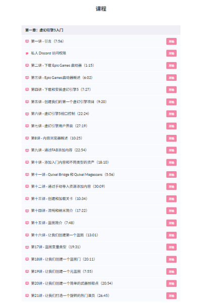 图片[10]-【限时补票价】30小时4案例UE5.7从零开始做游戏-土狗cg资源站