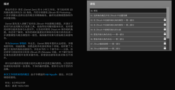 图片[2]-【ai精翻】在 ZBrush 中匹配风格化概念-土狗cg资源站