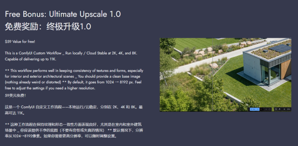 图片[9]-【限时补票价】ComfyUI工作流Ai灵活编辑室内外场景-土狗cg资源站